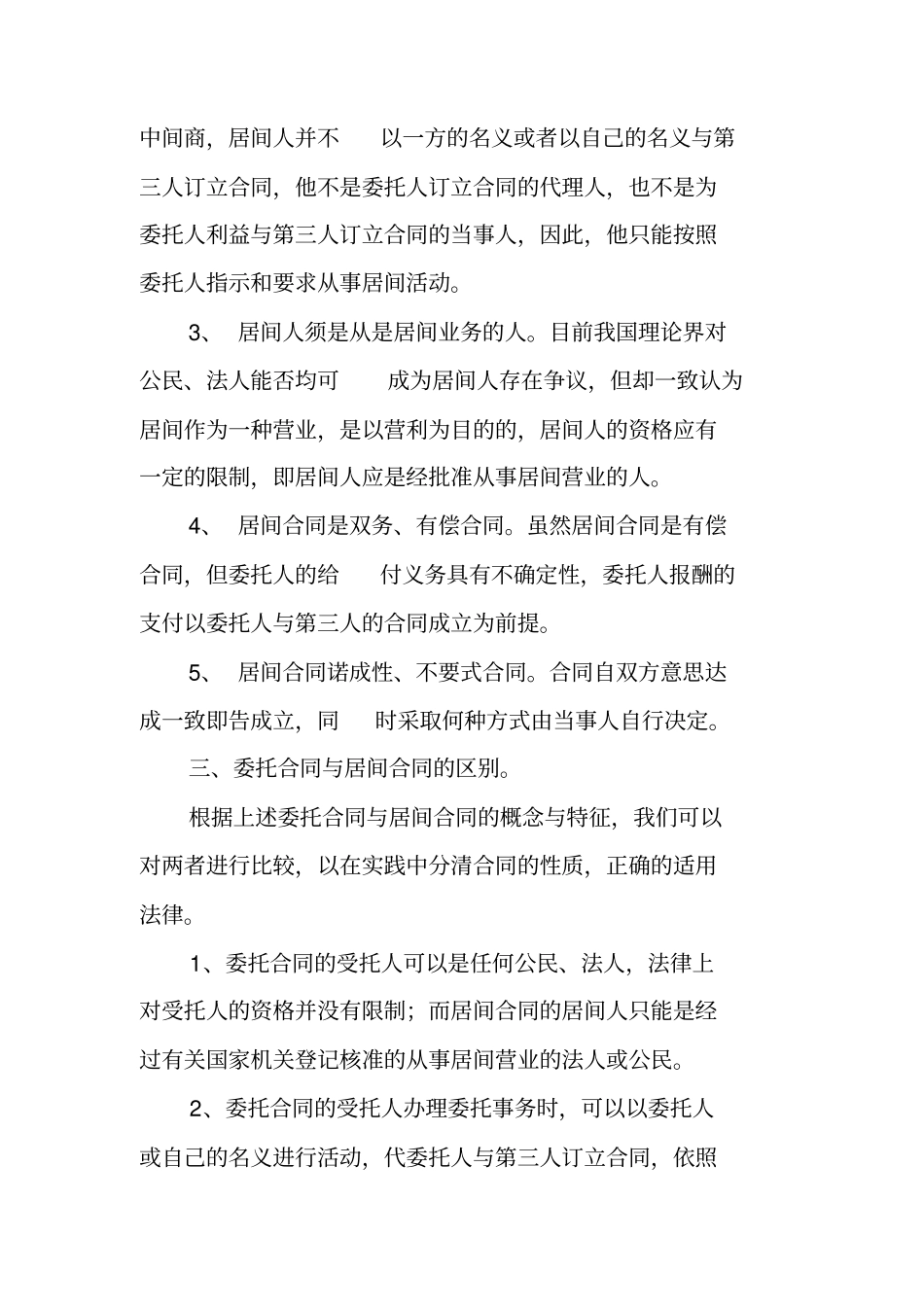 居间合同和委托合同_第3页