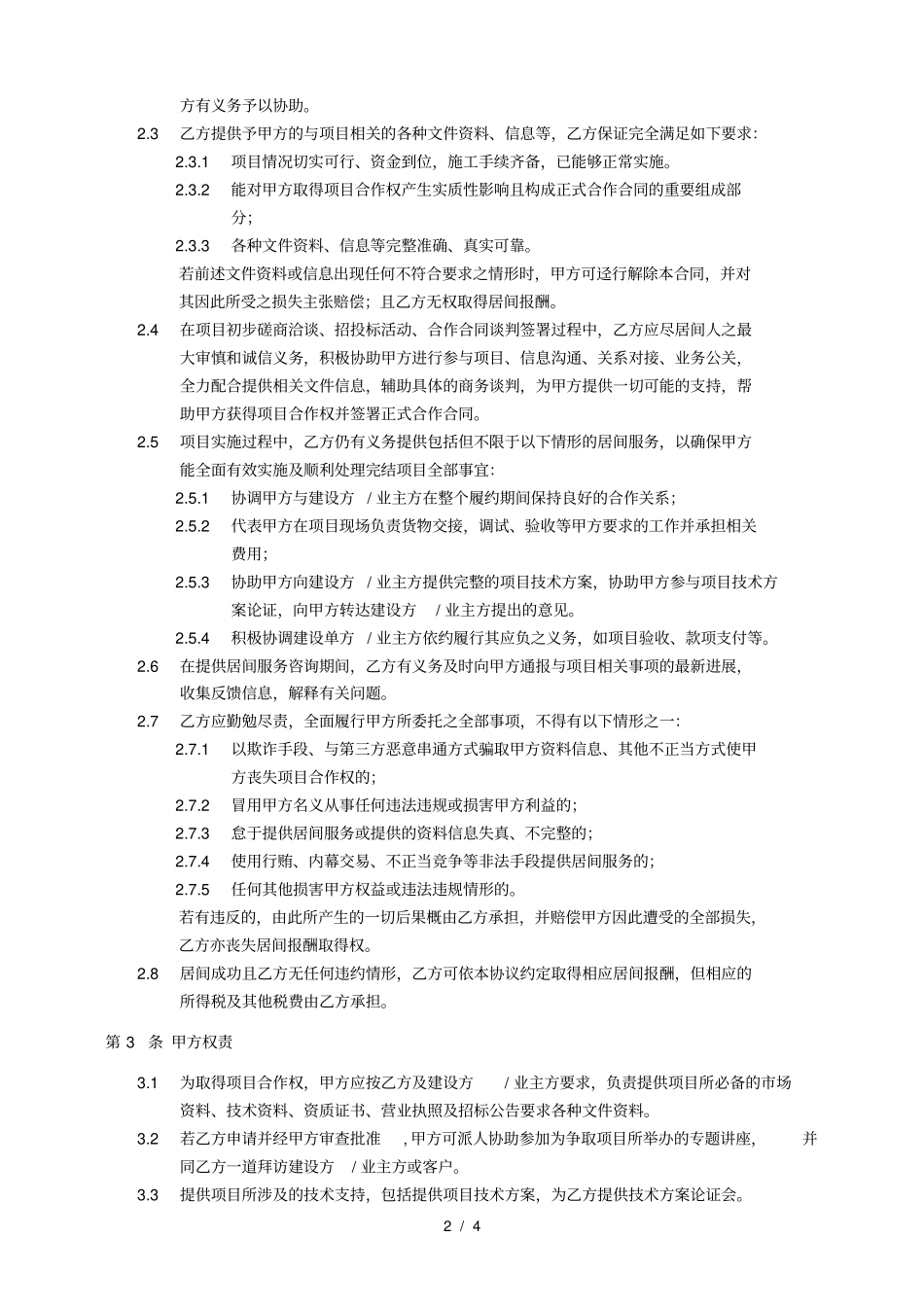 居间合同标准_第2页