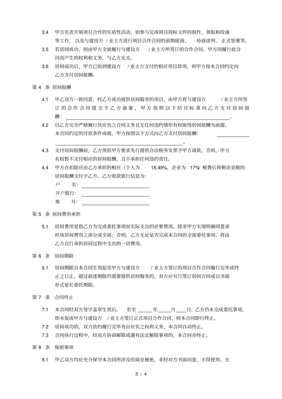 居间合同标准_第3页