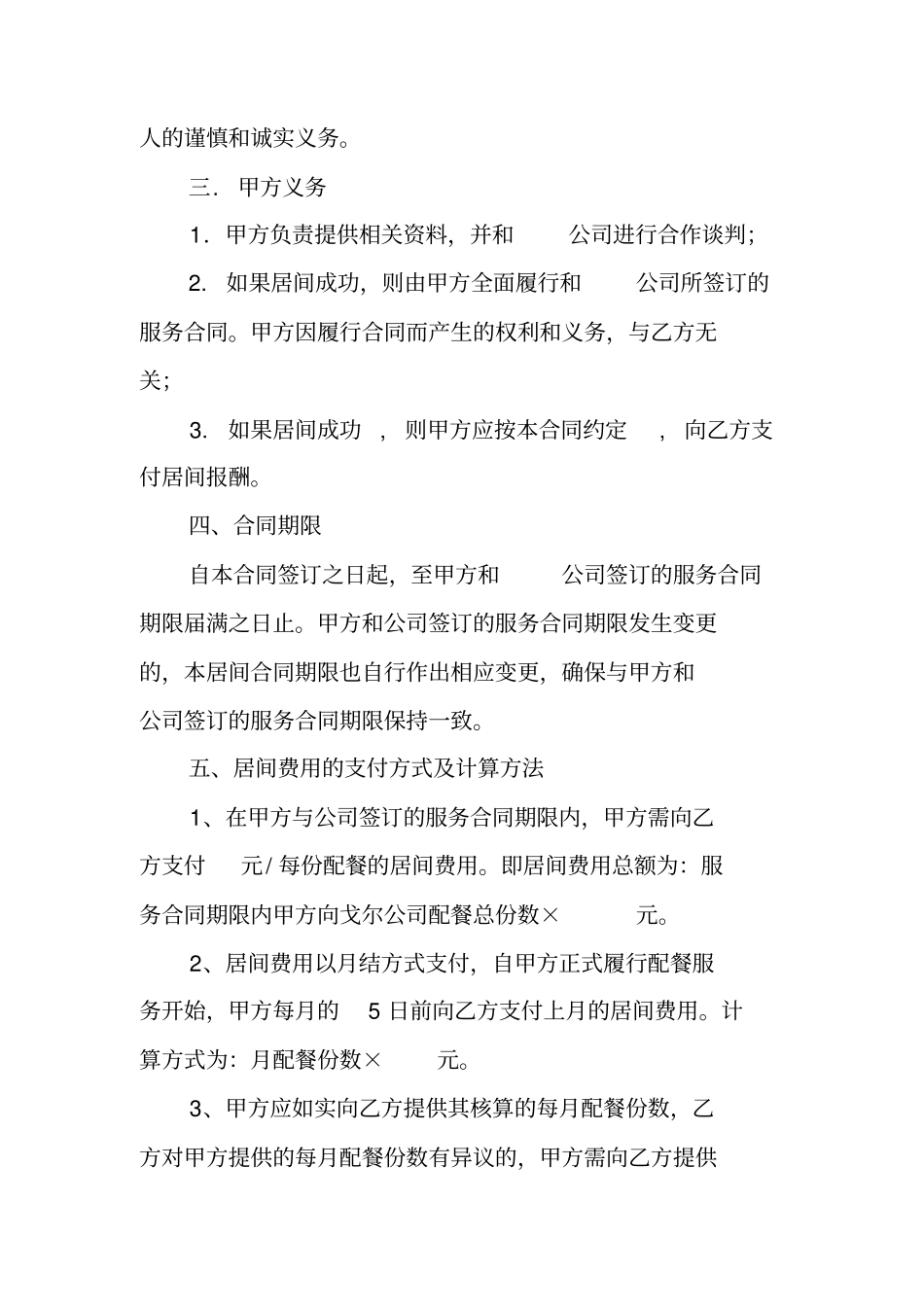 居间合同最高收费标准_第2页