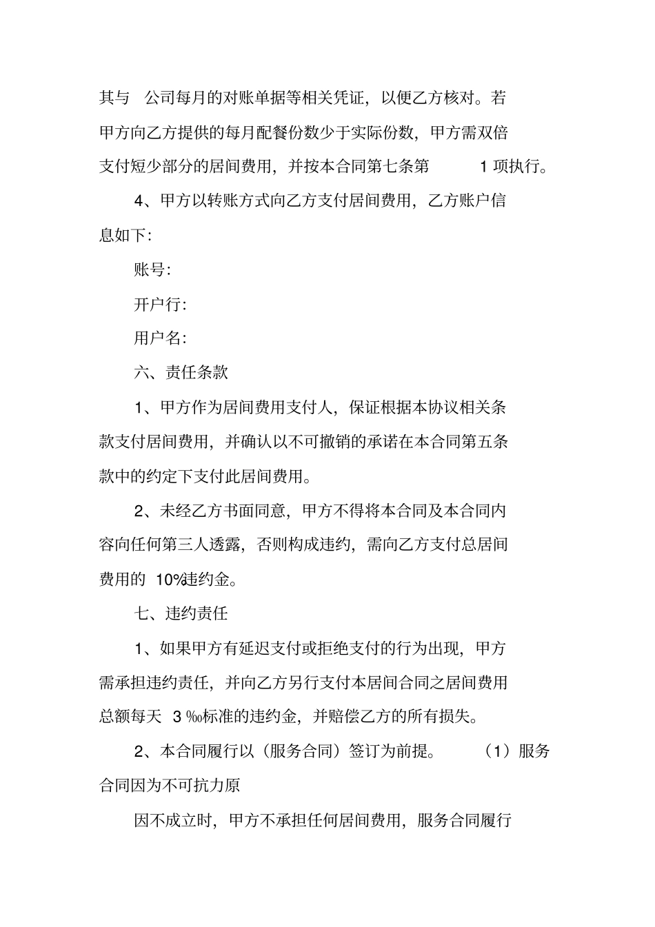 居间合同最高收费标准_第3页