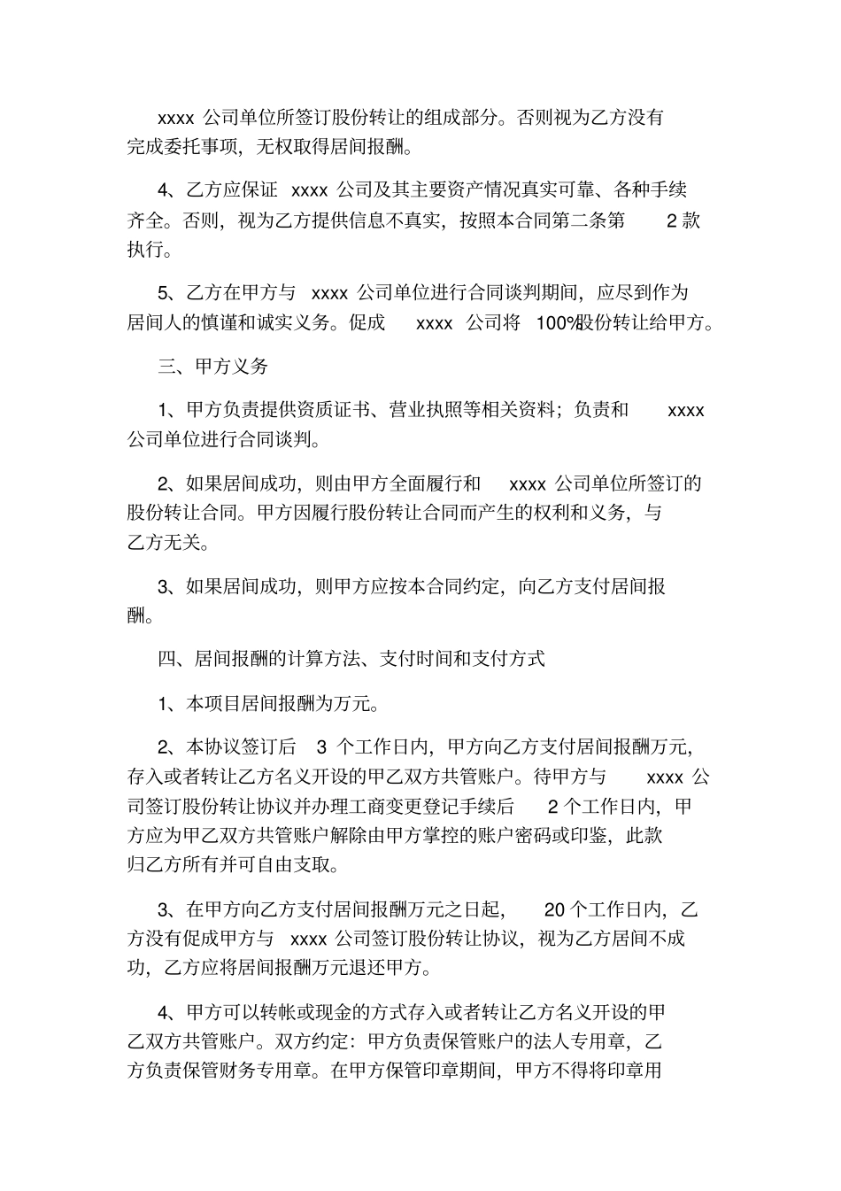 居间合同范本标准版_第2页