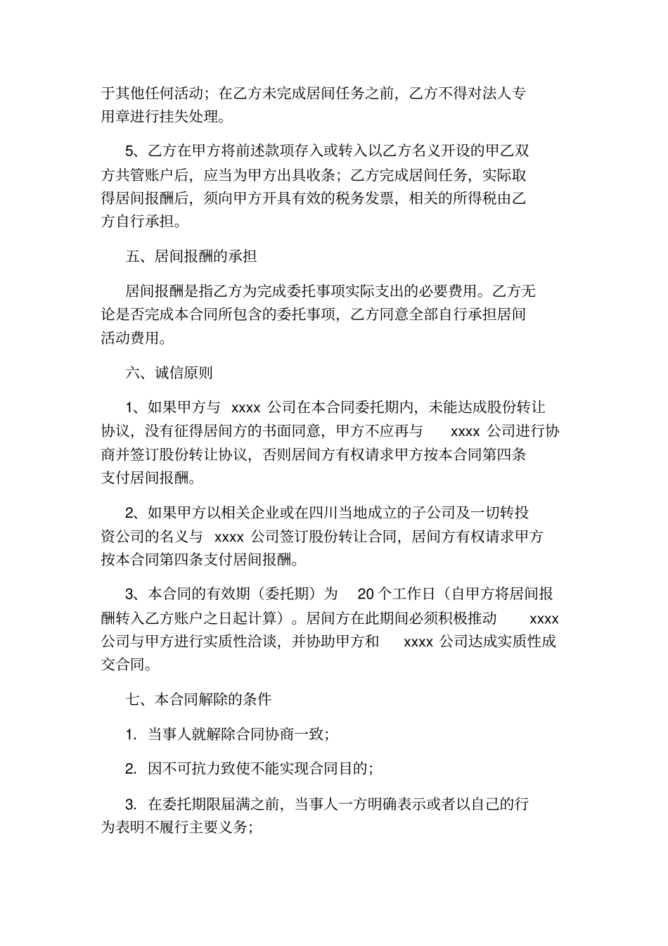 居间合同范本标准版_第3页