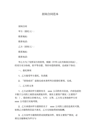 居间合同范本标准版