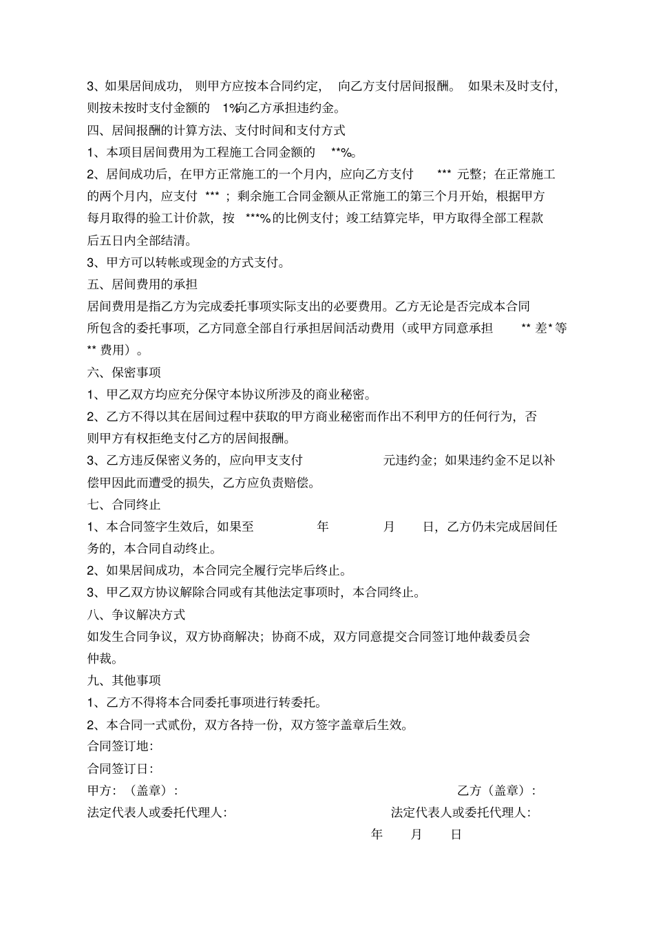 居间合同样本_第3页