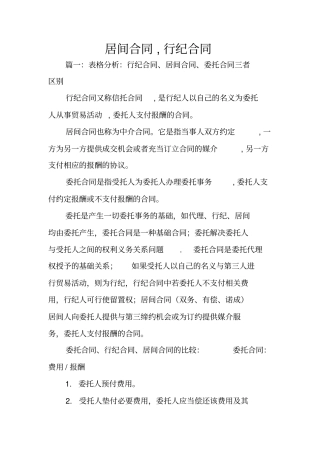 居间合同,行纪合同