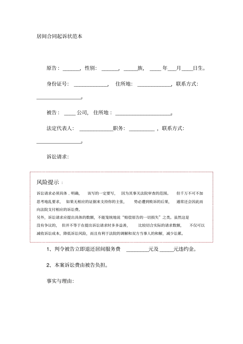 居间合同起诉状范本_第1页