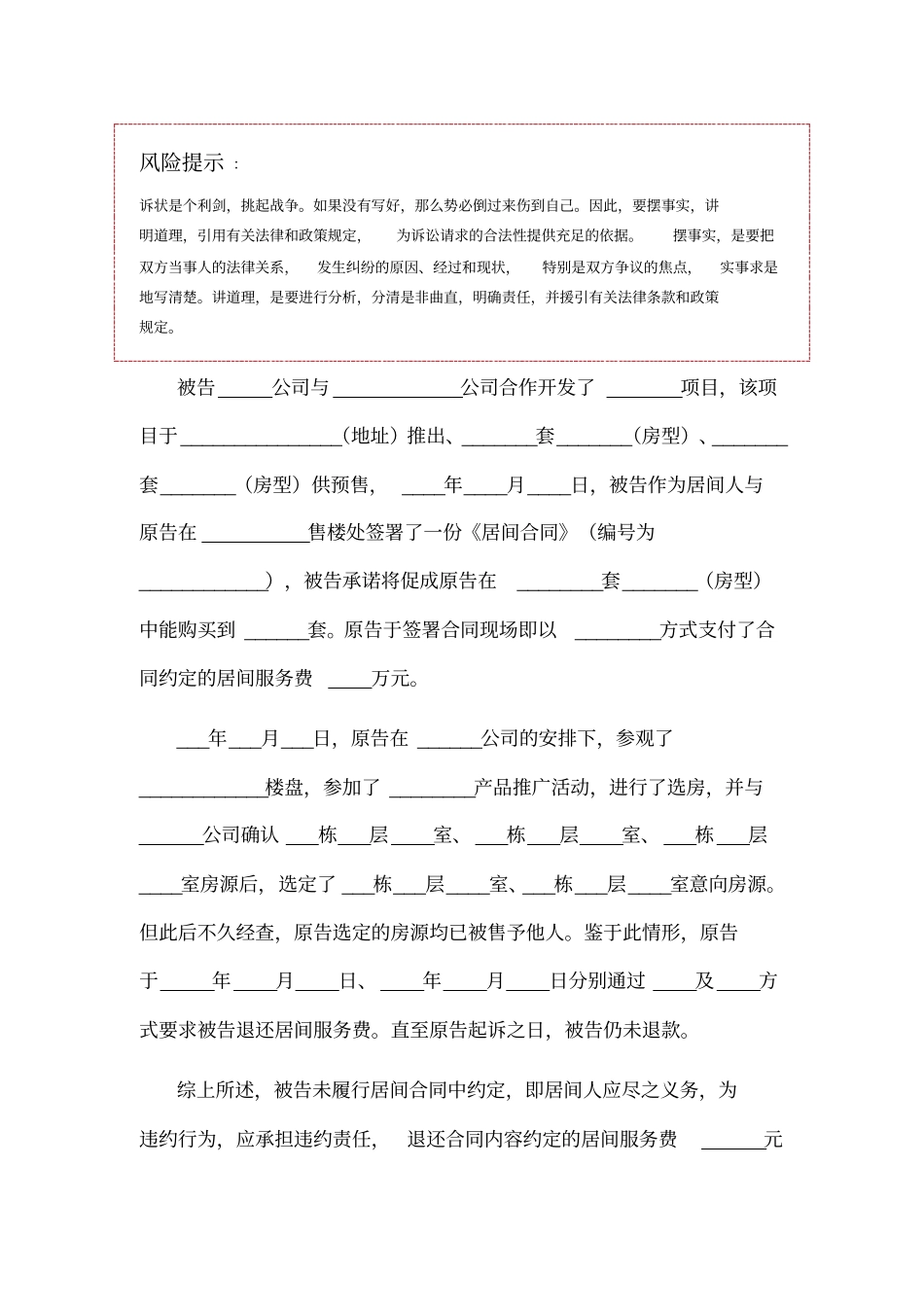 居间合同起诉状范本_第2页