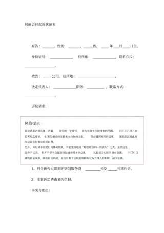 居间合同起诉状范本