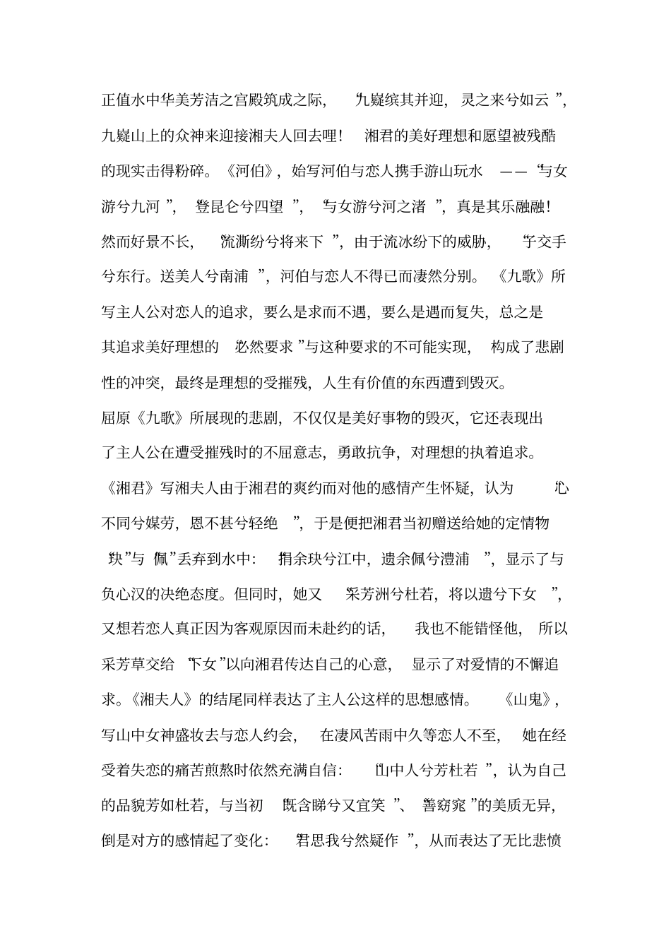 屈原九歌的悲剧质素对李商隐诗歌创作的影响_第2页