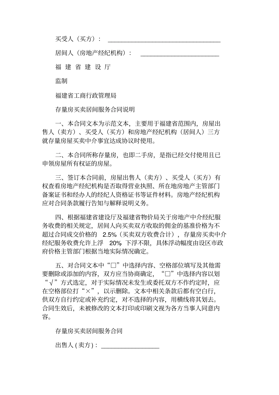 居间服务合同官方_第3页