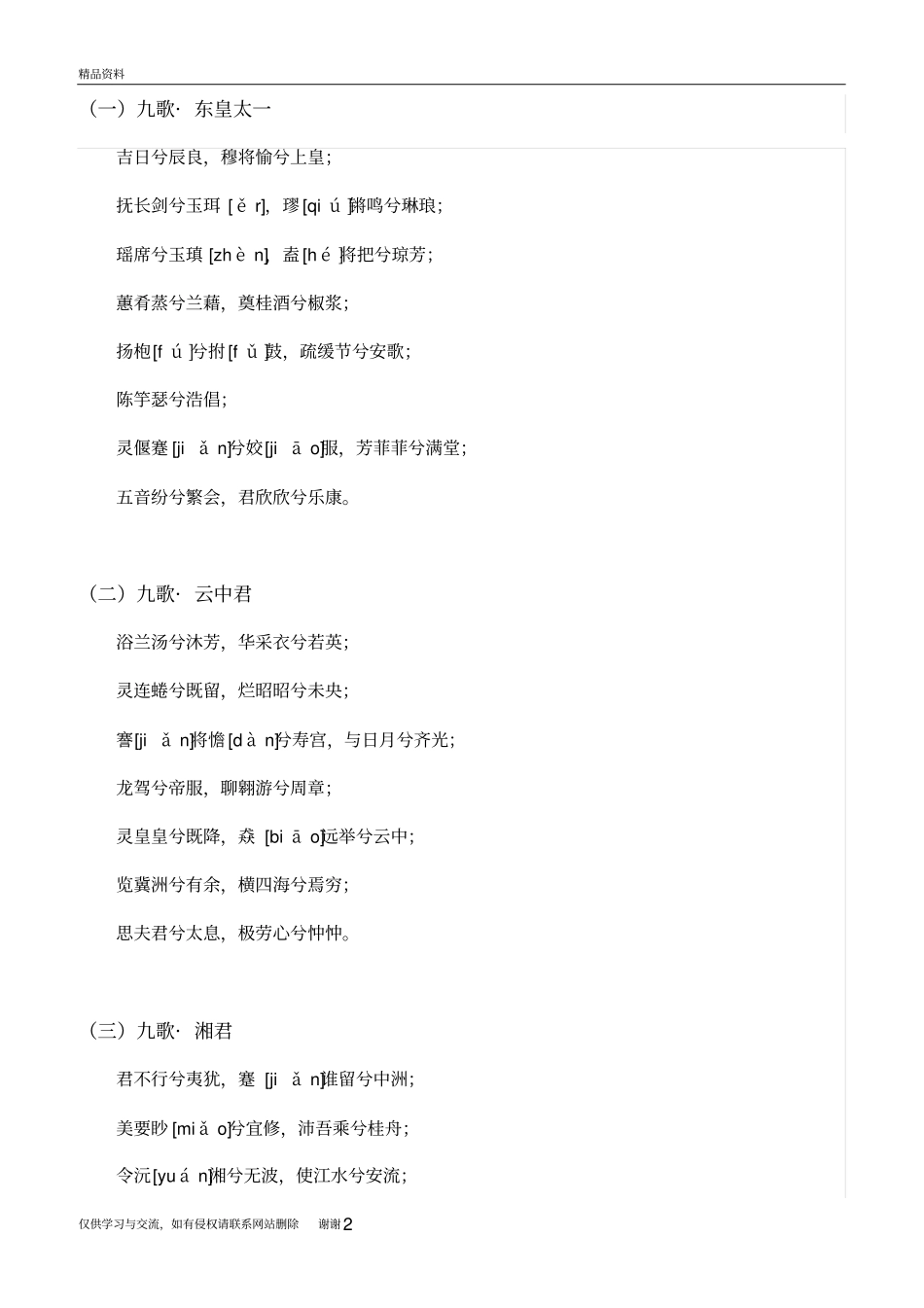 屈原九歌知识分享_第2页