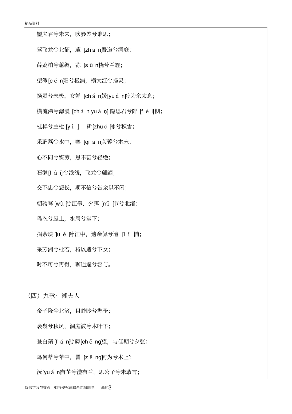 屈原九歌知识分享_第3页