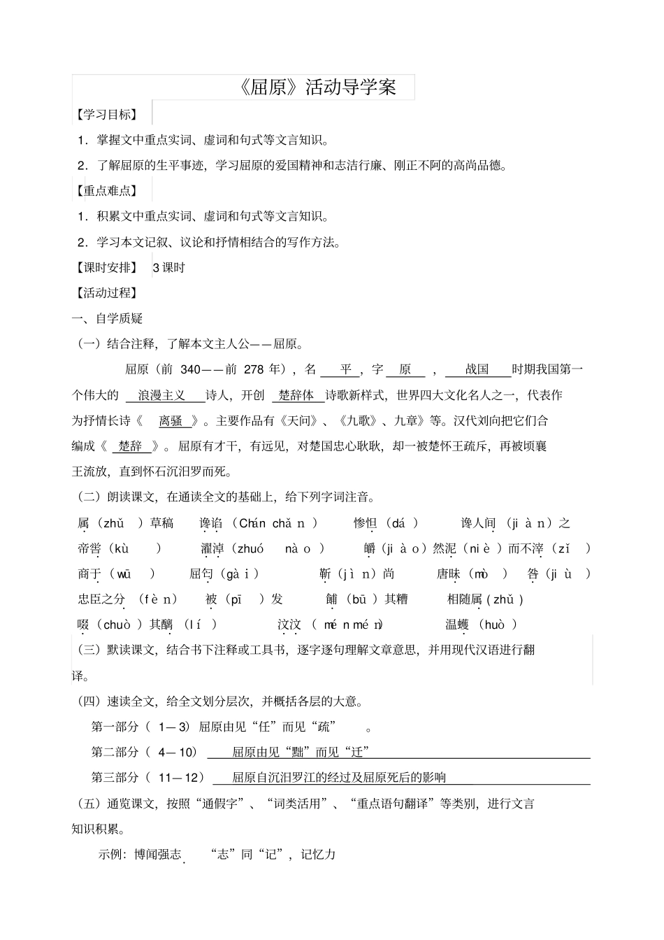 屈原列传-导学案_第1页