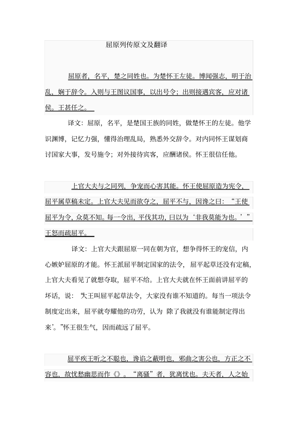 屈原列传原文翻译_第1页