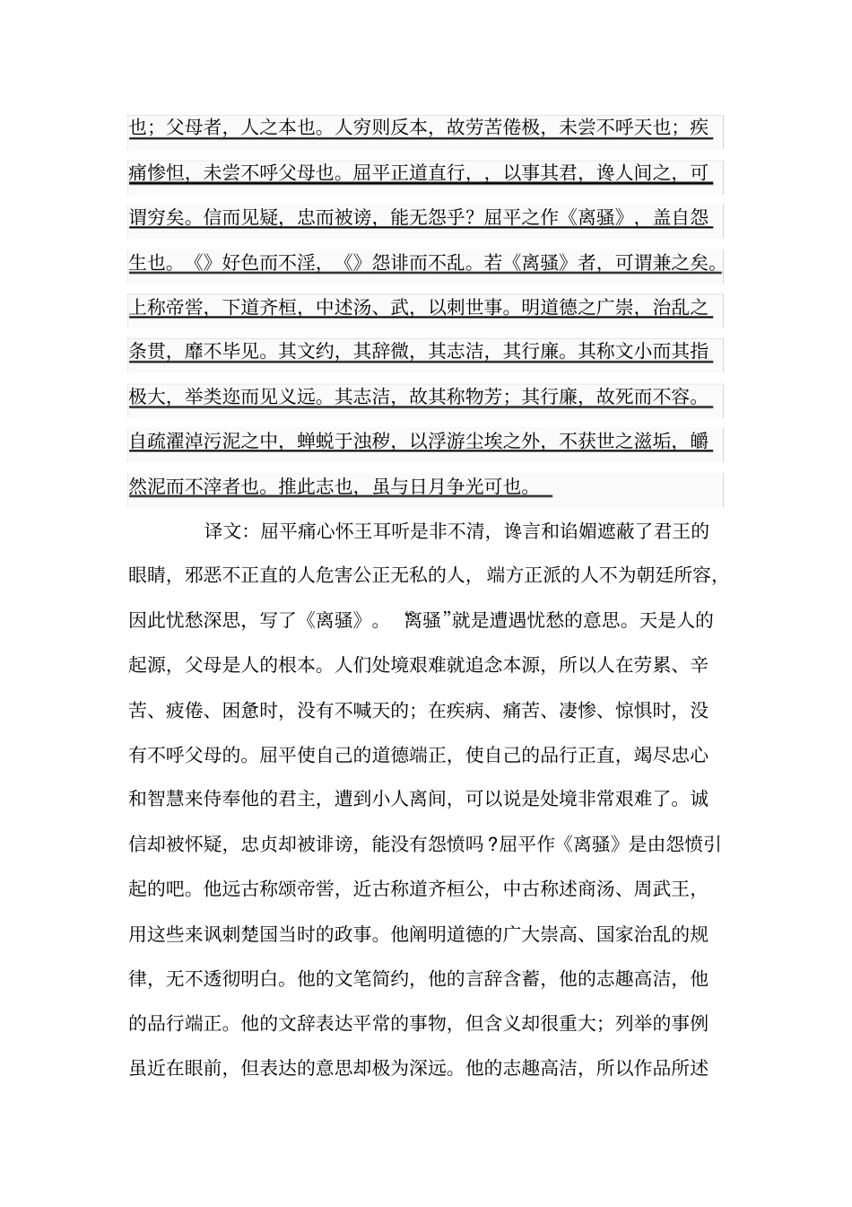 屈原列传原文翻译_第2页