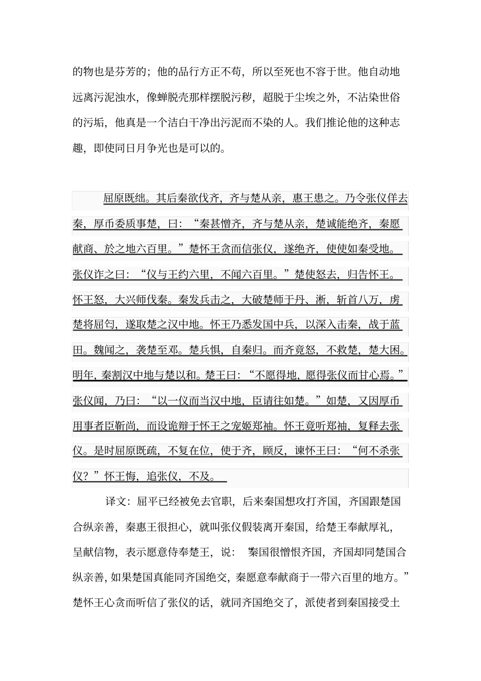 屈原列传原文翻译_第3页