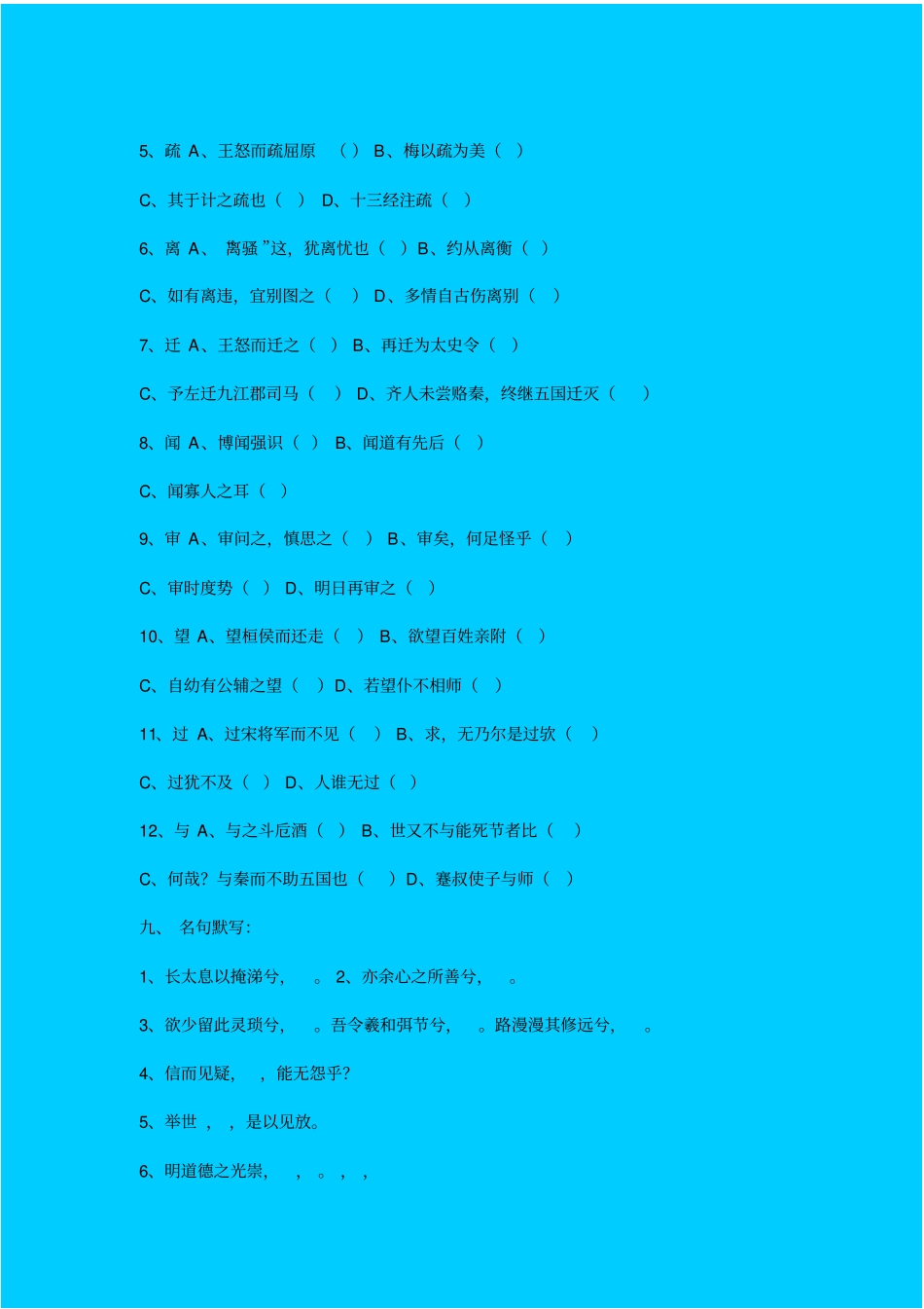 屈原列传同步练习之一_第3页