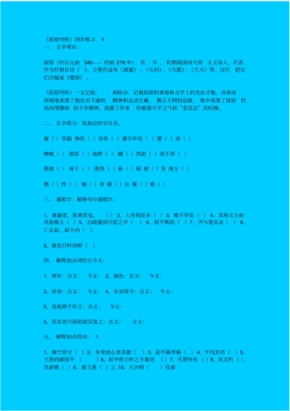 屈原列传同步练习之一