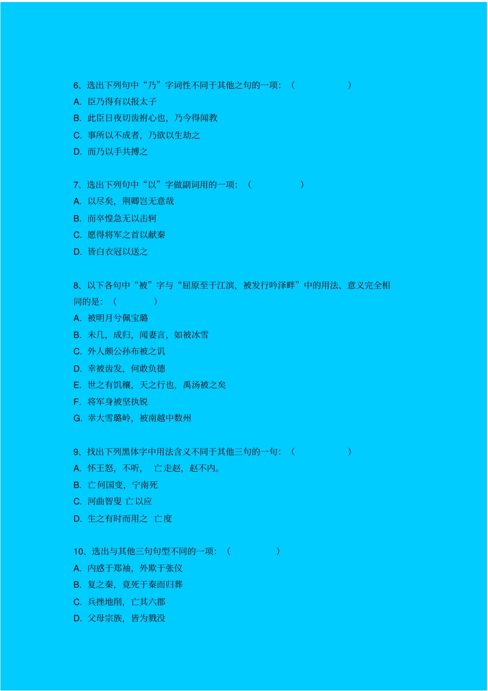 屈原列传同步练习_第3页