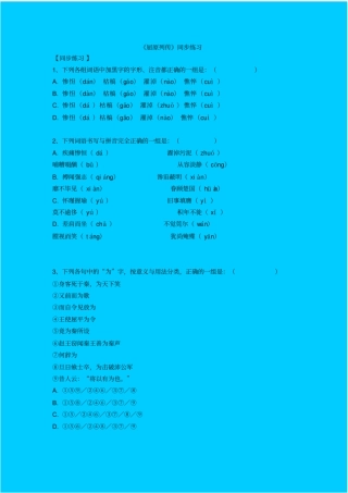 屈原列传同步练习