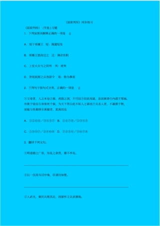 屈原列传同步练习之五