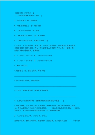 屈原列传同步练习之二