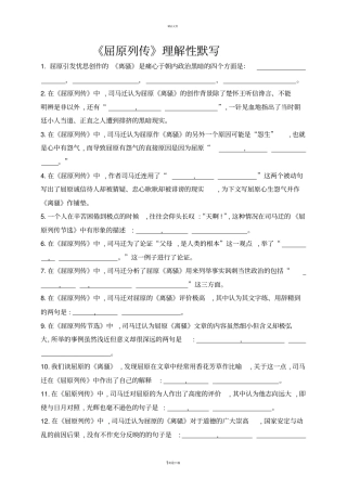 屈原列传理解性默写