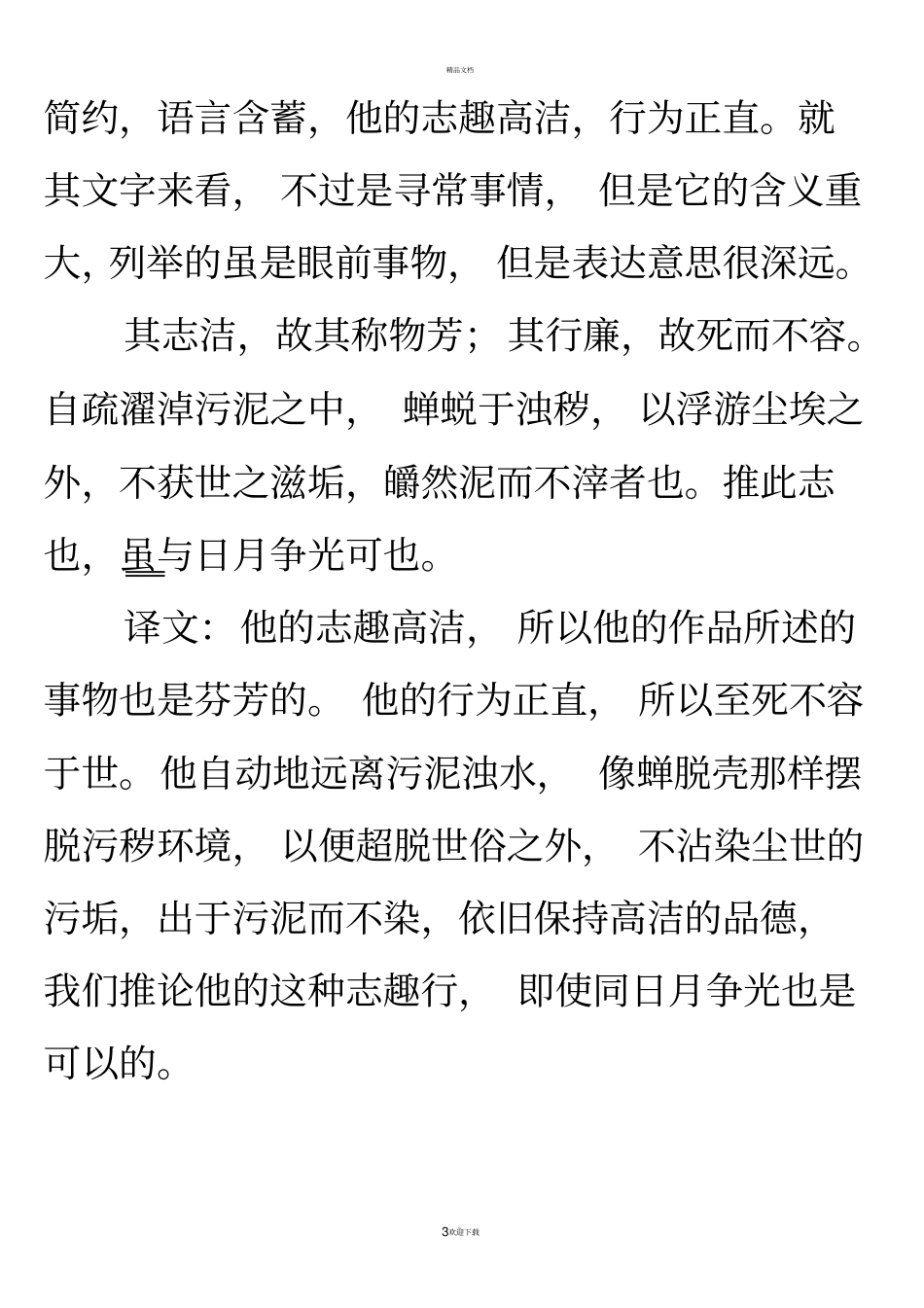 屈原列传背诵段落翻译_第3页