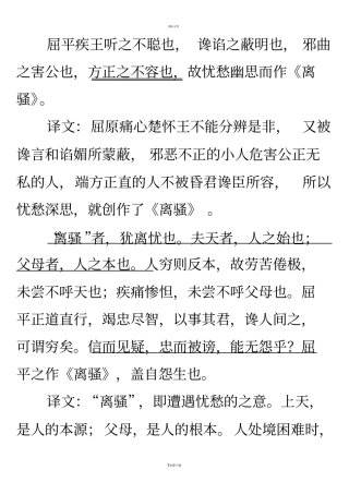 屈原列传背诵段落翻译