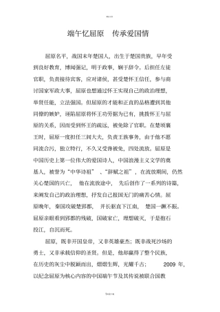 屈原故事——端午忆屈原传承爱国情