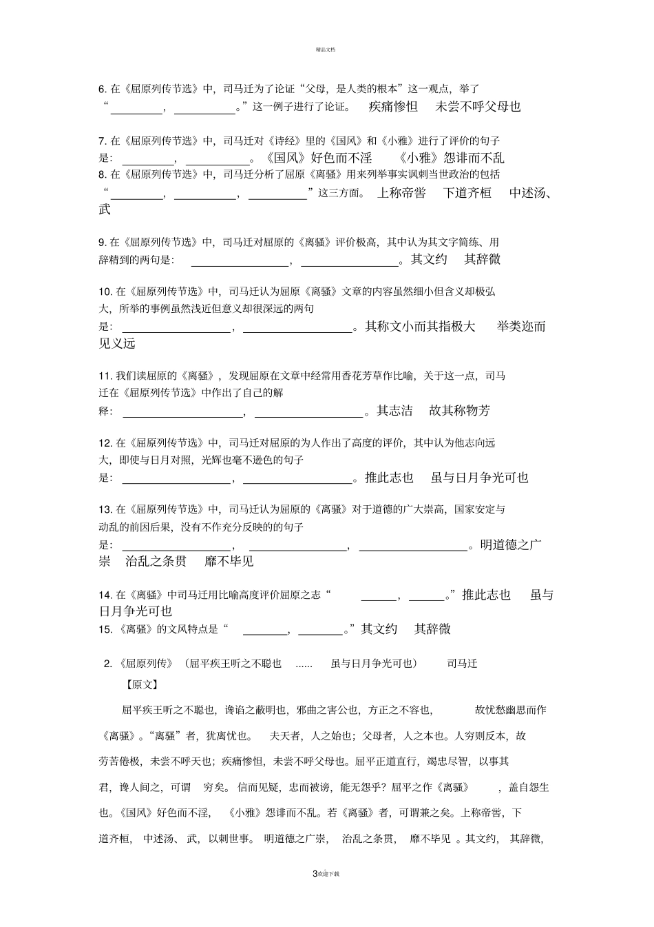 屈原列传情境默写及答案_第3页