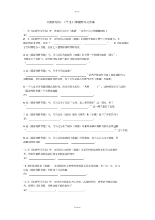 屈原列传情境默写及答案