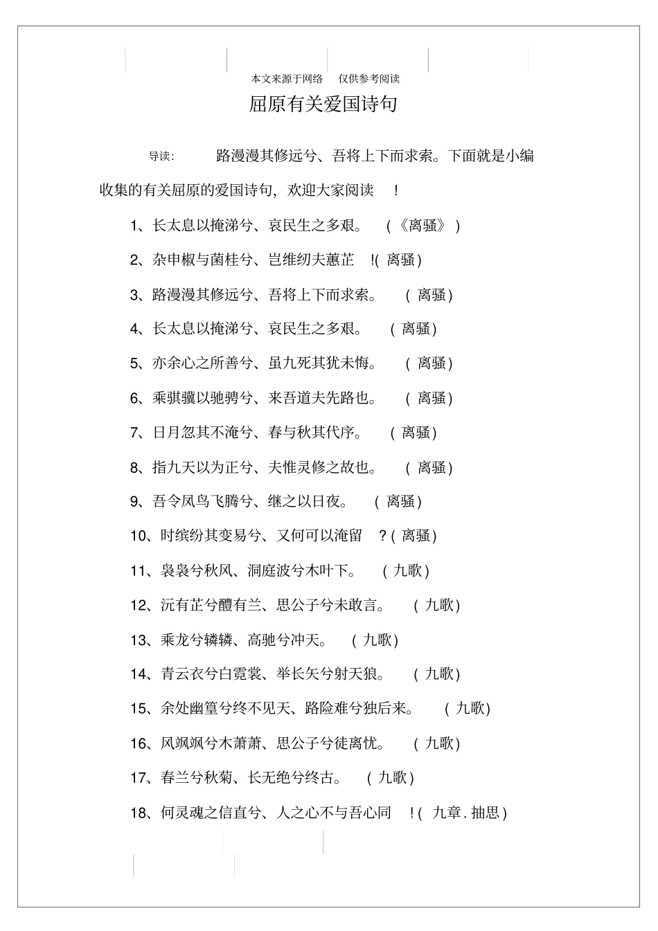 屈原有关爱国诗句_第1页