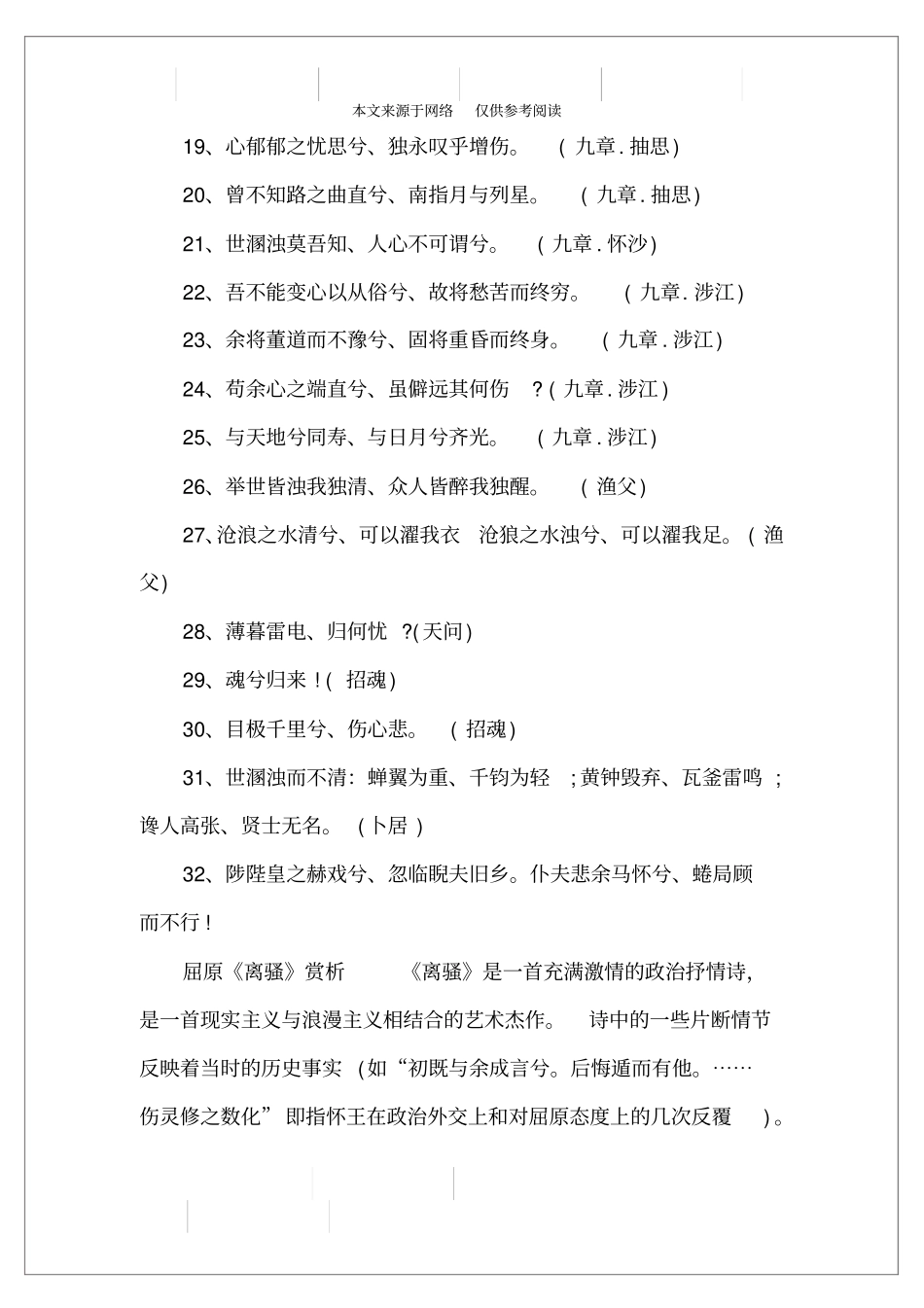 屈原有关爱国诗句_第2页