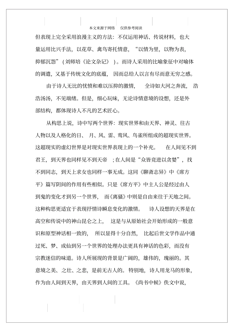 屈原有关爱国诗句_第3页