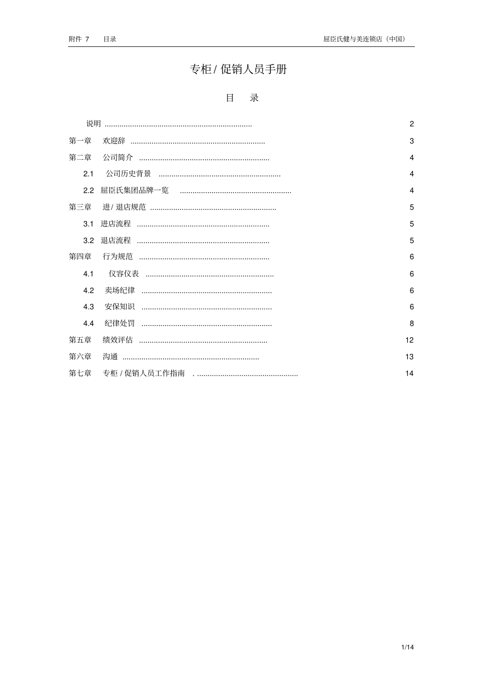 屈臣氏专柜促销人员手册_第1页
