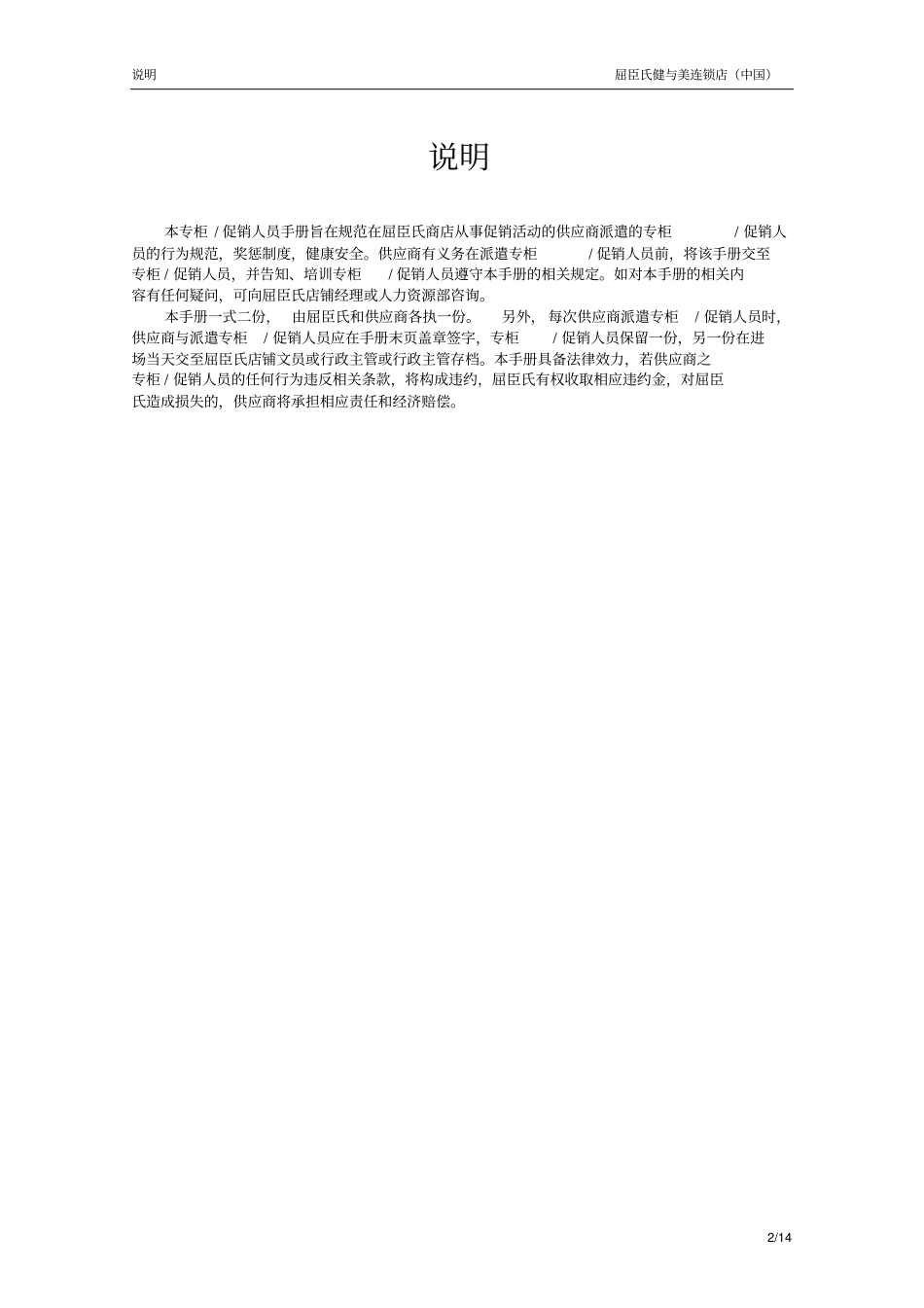 屈臣氏专柜促销人员手册_第2页