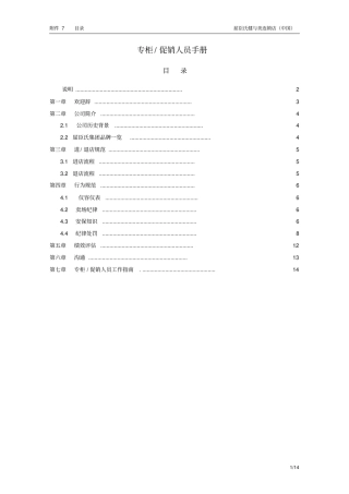 屈臣氏专柜促销人员手册