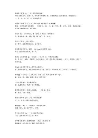 屈原离骚注音版