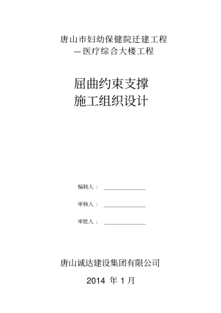 屈曲支撑方案
