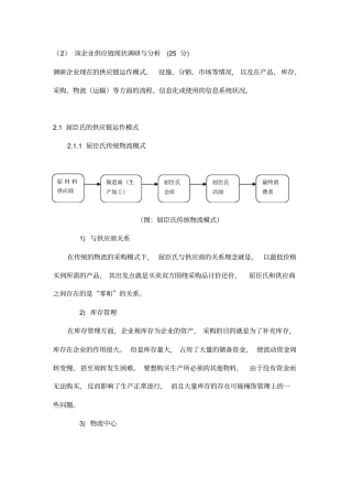 屈臣氏供应链现状调研与讲解