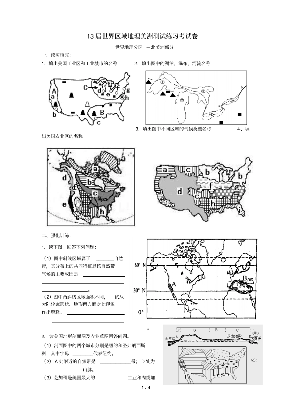 届世界区域地理美洲测试练习测验卷_第1页