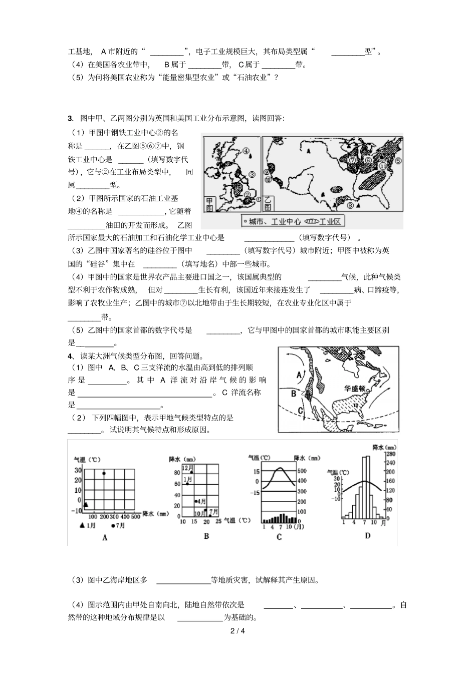 届世界区域地理美洲测试练习测验卷_第2页