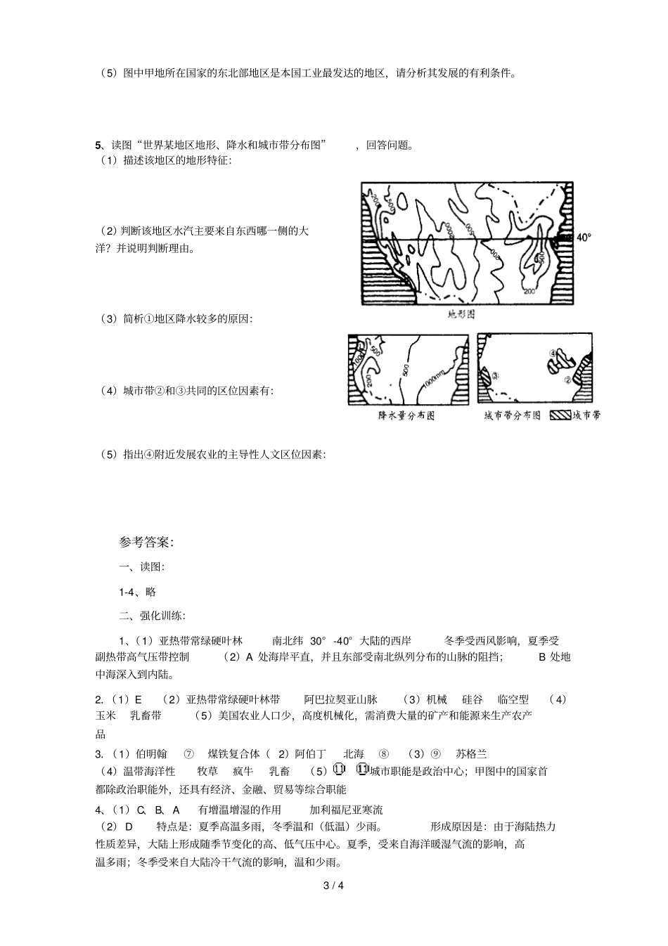 届世界区域地理美洲测试练习测验卷_第3页