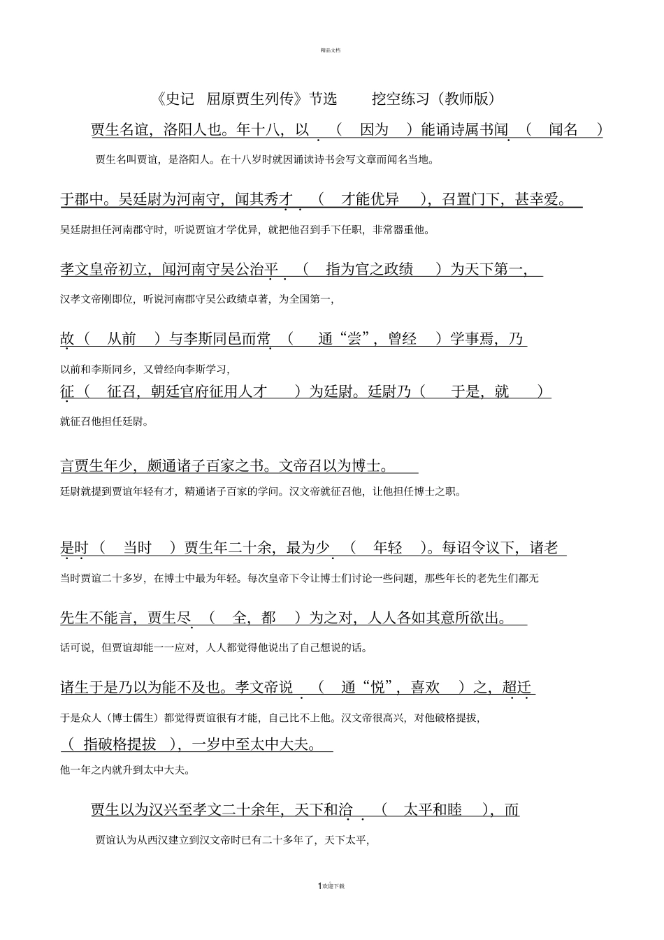 屈原贾生列传教师版_第1页