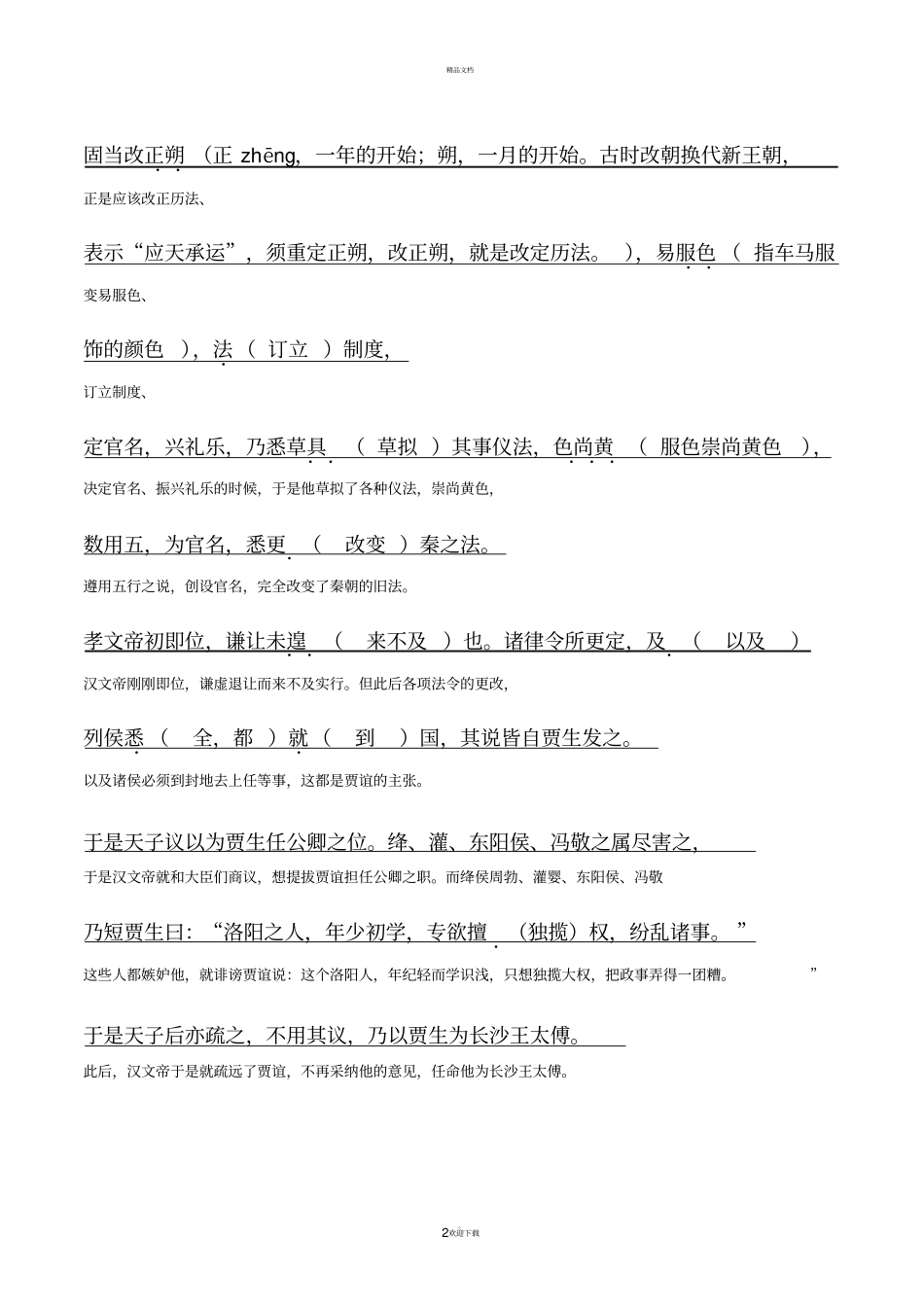 屈原贾生列传教师版_第2页