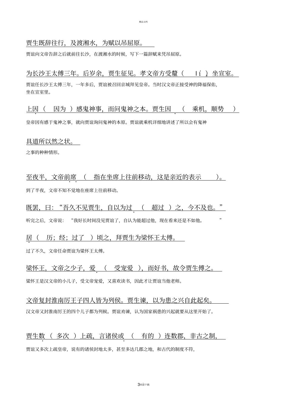 屈原贾生列传教师版_第3页