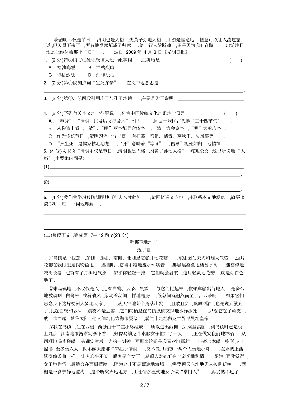 届上海语文高考闵行区二模考试卷_第2页
