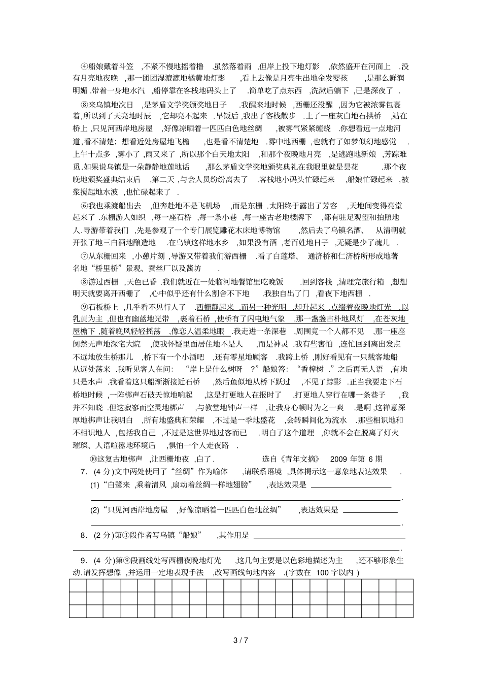 届上海语文高考闵行区二模考试卷_第3页